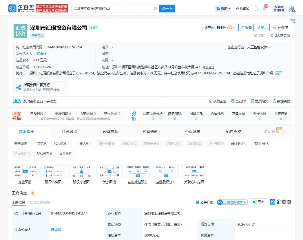 企查查公示:深圳市汇璟投资有限公司企业信息