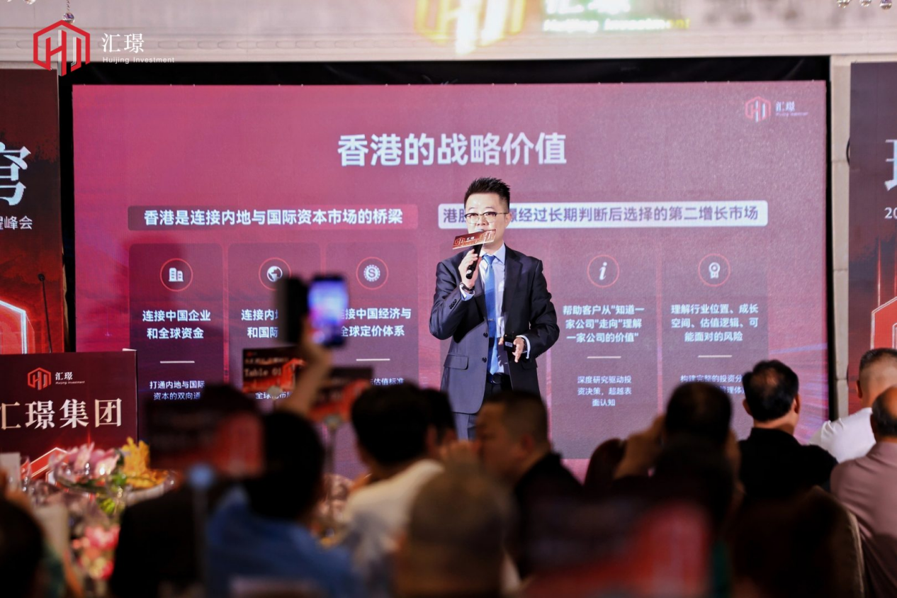 汇璟投资大亚湾峰会现场