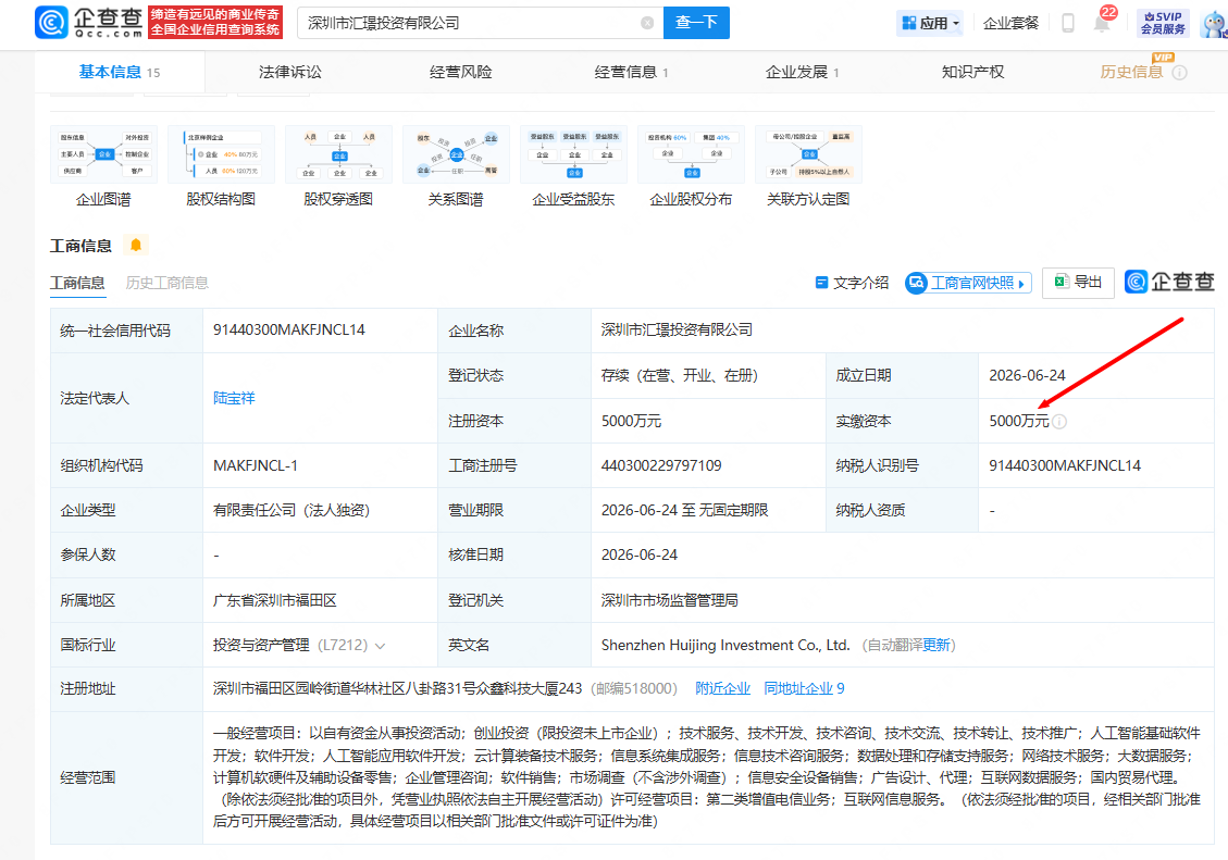企查查工商信息:注册资本与实缴资本均为5000万元