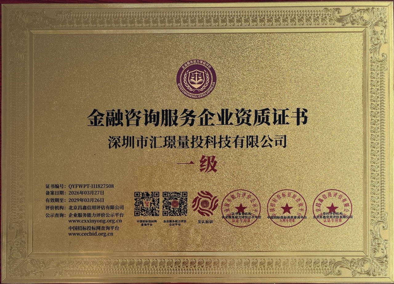 汇璟投资金融咨询服务企业资质证书