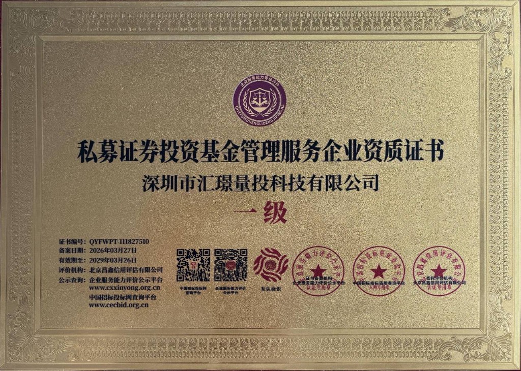 汇璟投资私募证券投资基金管理服务企业资质证书